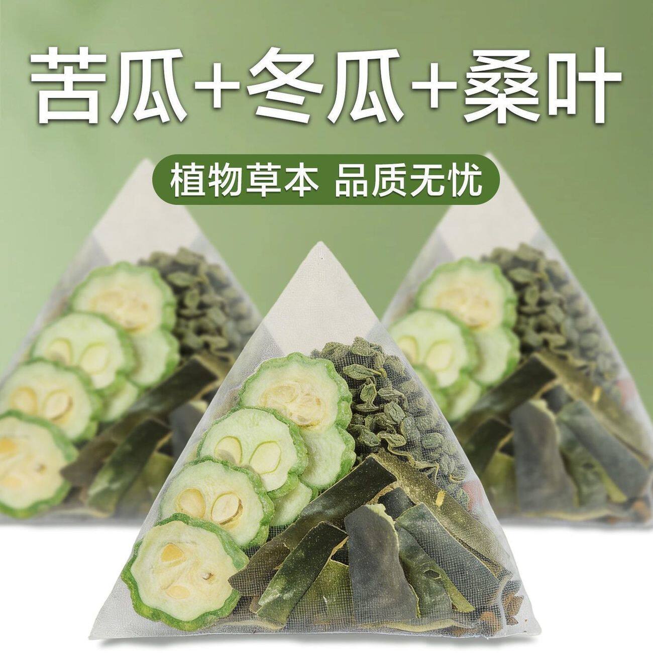正宗礼盒苦瓜干桑叶双瓜茶天然优质霜后桑叶冬瓜苦瓜正品养生茶