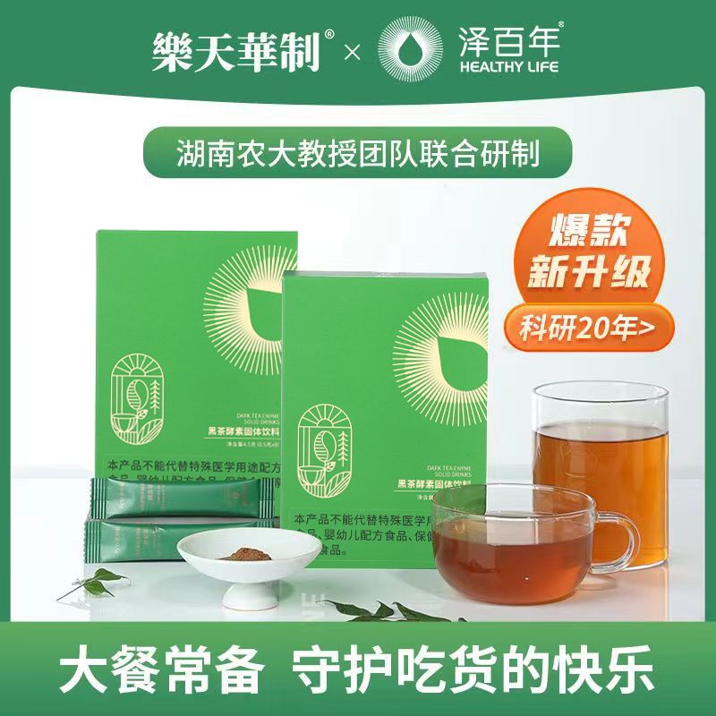 【饭后1杯 守护快乐】黑金茶速溶酵茶金花黑茶益生菌植物果蔬酵素