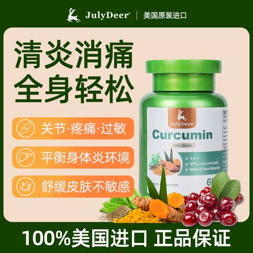 美国进口高含量天然高纯度姜黄素胶囊护肝片全身抗炎祛痘关节疼痛
