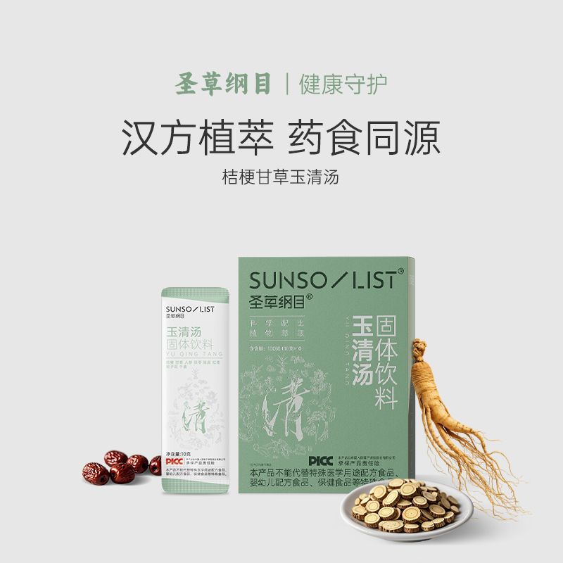 清仓特卖丨圣草纲目桔梗甘草汤草本浓缩清润无糖精