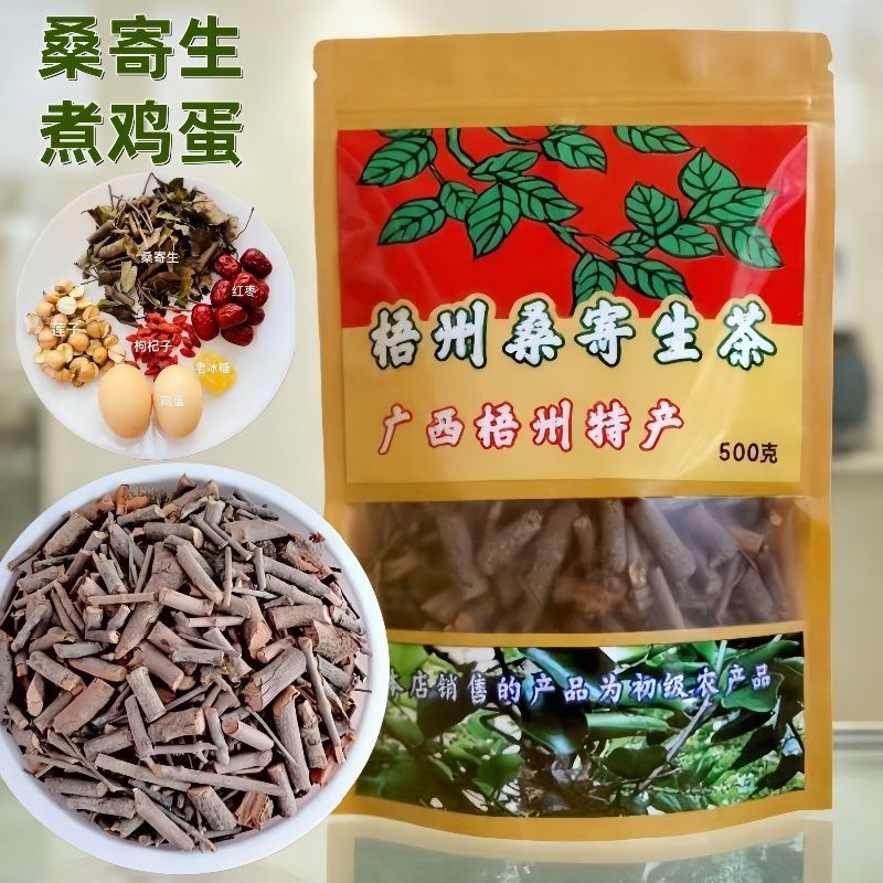 梧州桑寄生茶500g/袋野寄生陈年茶煮茶叶蛋煲汤广西梧州特产