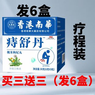 【全新痔舒丹】槐米枸杞人参茯苓蒲公英草本植物精华提取物