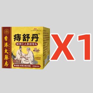 【香港监制】郁李仁人参茯苓蒲公英草本植物精华提取药食同源
