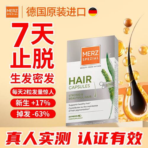 临期特价德国麦施原装进口生发防脱发胶囊生物素内调养发护发控油