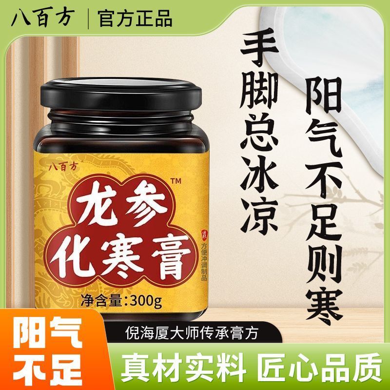 阳不足手脚总发凉气血差常年体寒怕冷人参龙眼生姜花草茶膏