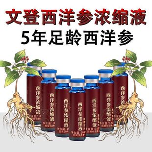 山东文登正宗5年西洋参浓缩液静静正品官方青固堂同款原浆口服液