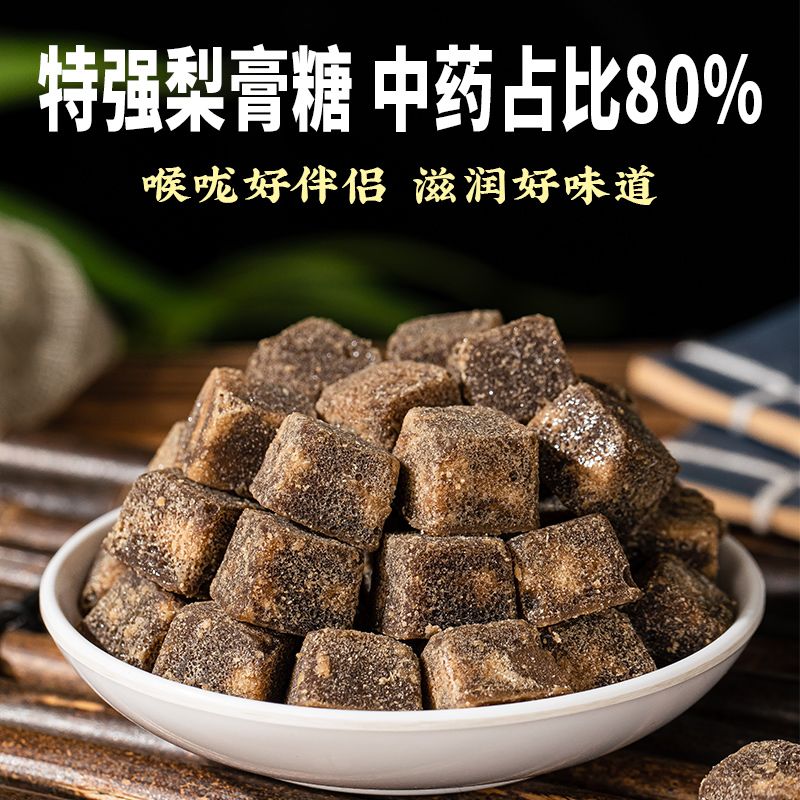 正宗黑色梨膏糖清凉休闲润嗓润喉化痰老少皆宜纯手工熬制胖大海