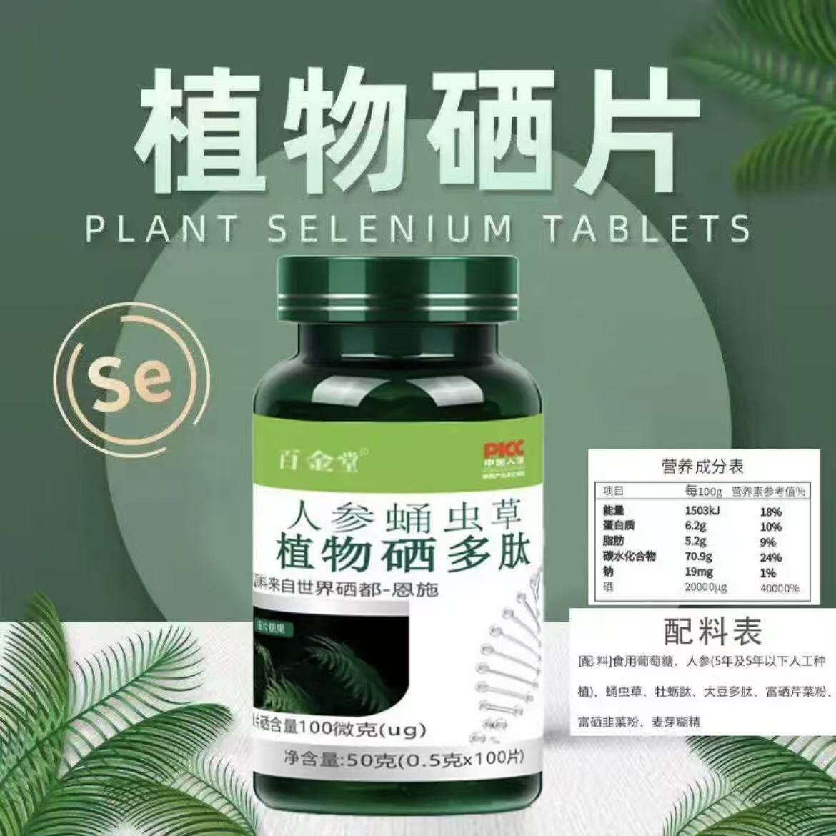 【抖音同款工厂直发】人参蛹虫草植物硒多肽100片/盒送礼佳