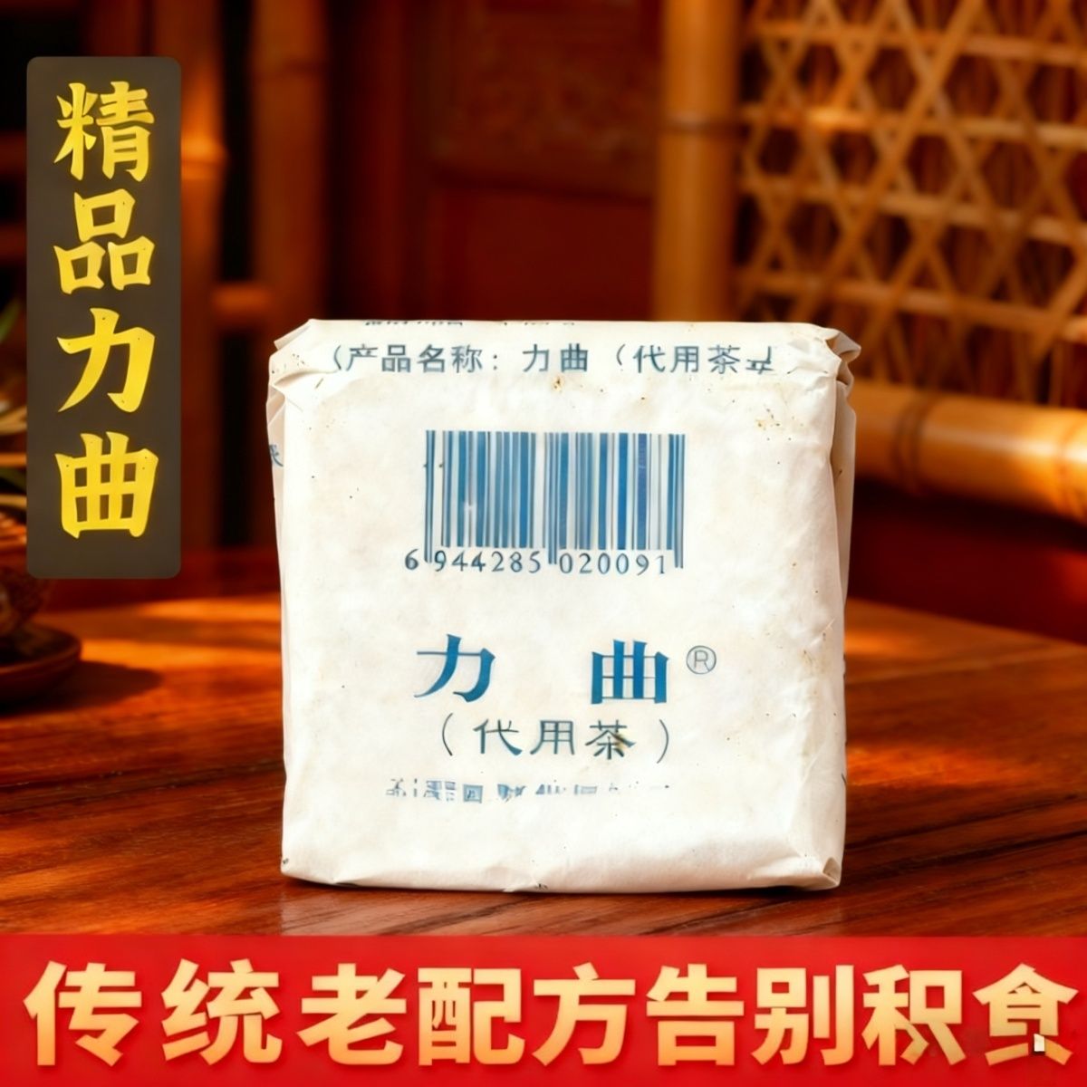 跃华力曲代用茶成人脾胃虚弱积食不消化通便秘内热调理肠胃养生茶
