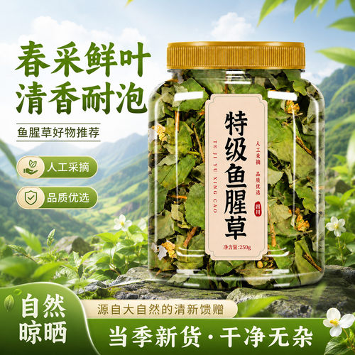 深山原生鱼腥草干爽完整气味浓郁人工拣除杂质原色原味养生干货