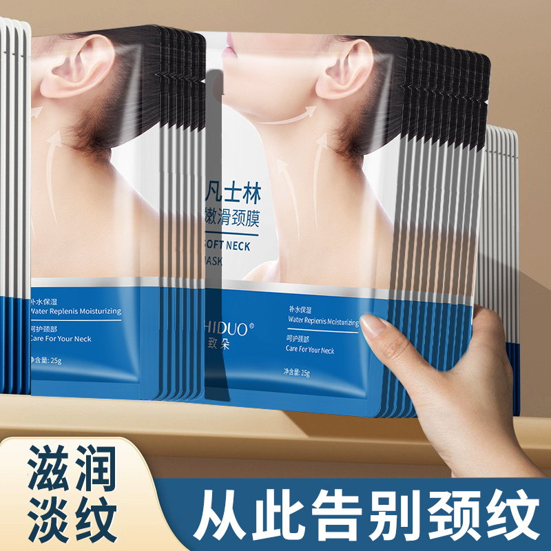 凡士林颈膜美嫩白脖子颈部淡化颈纹贴抗皱紧致抗衰老官方旗店舰女