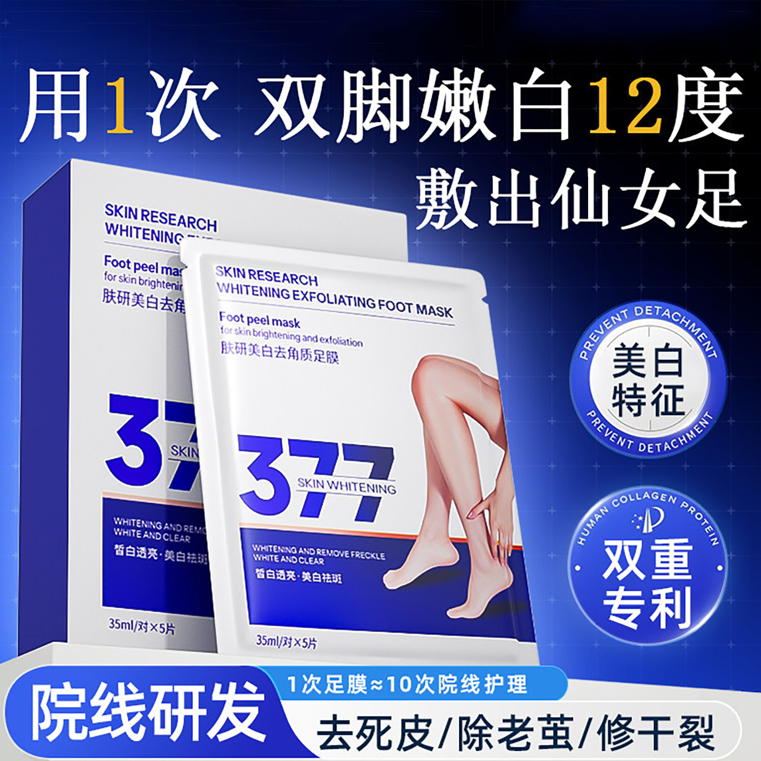 脚膜去死皮老茧脚后跟干裂保湿