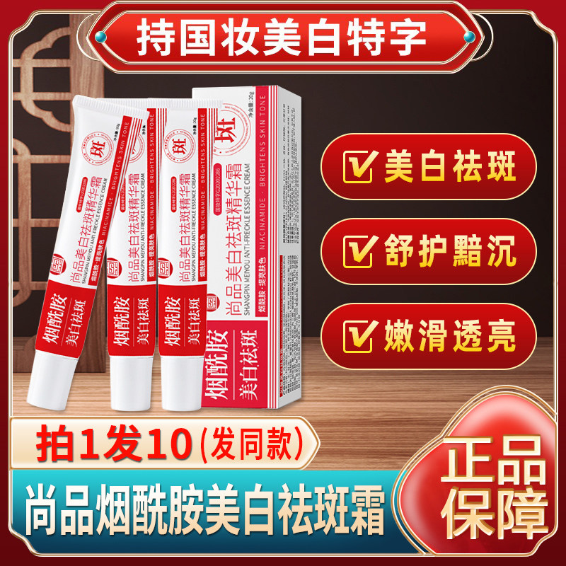 如馨烟酰胺美白祛斑霜祛斑美白
