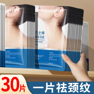 凡士林颈膜美嫩白脖子颈部淡化颈纹贴抗皱紧致抗衰老官方旗舰店女