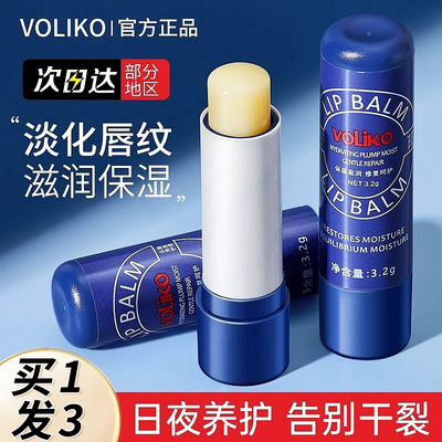 保湿补水美国voliko小蓝罐润唇膏
