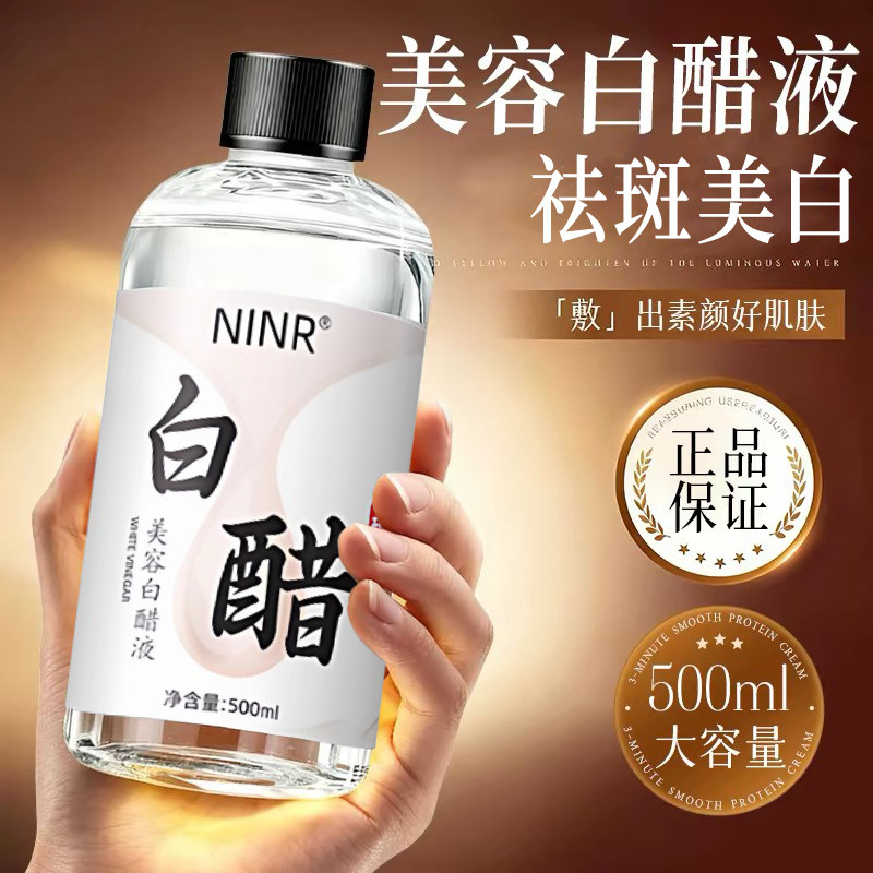 美容白醋液洗脸专用美白祛斑喷雾淡化色斑3点5度护肤精华液美容院