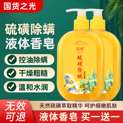 探雅硫磺皂沐浴露硫黄除螨虫后背
