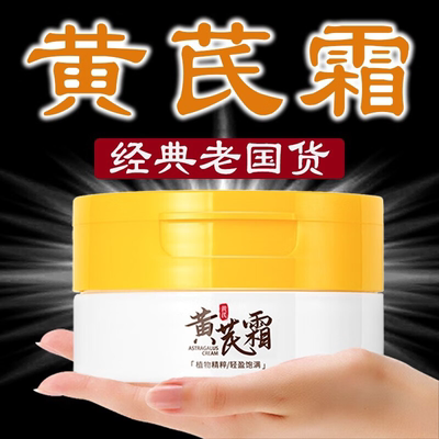 倾龄黄芪霜官方旗舰店正品祛黄