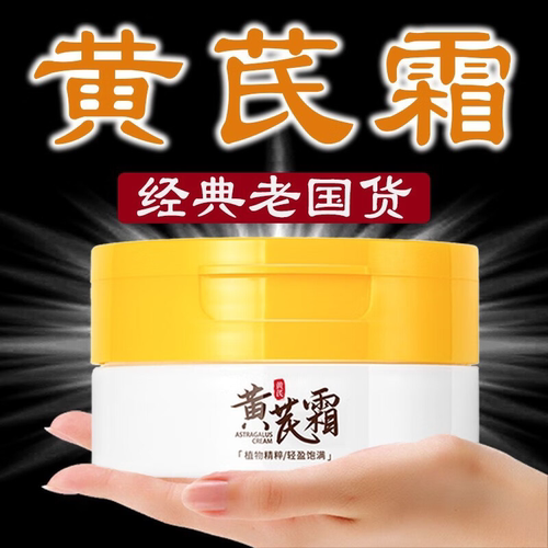 倾龄黄芪霜官方旗舰店正品祛黄