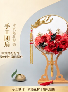 中式新娘红玫瑰手工团扇婚礼礼物
