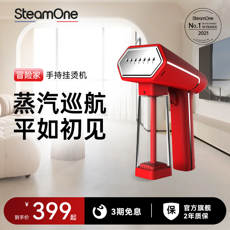 SteamOne手持式家用高功率挂烫机