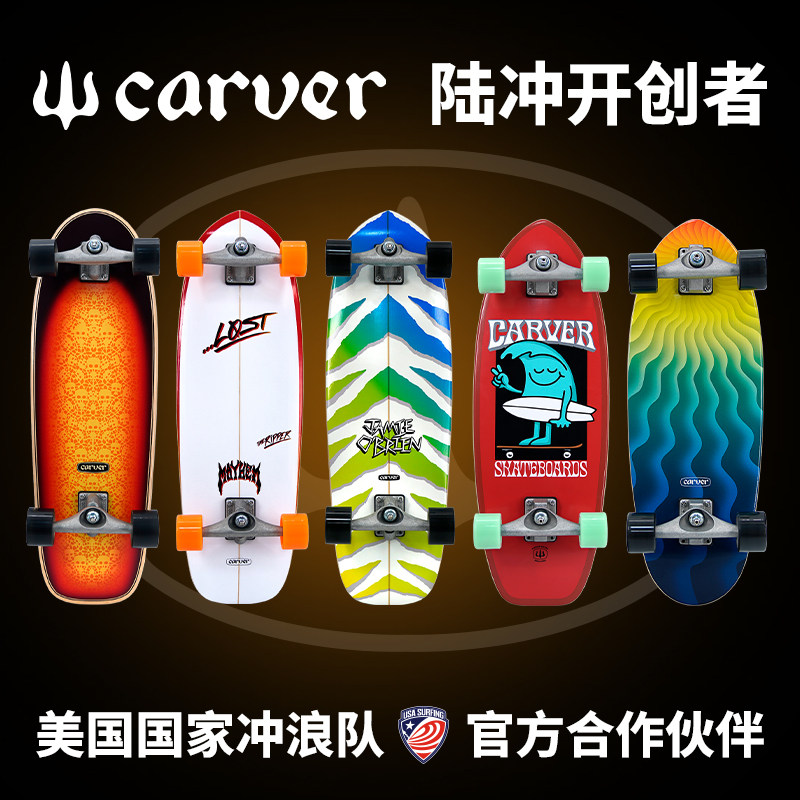 2026新品上市Carver陆地冲浪板