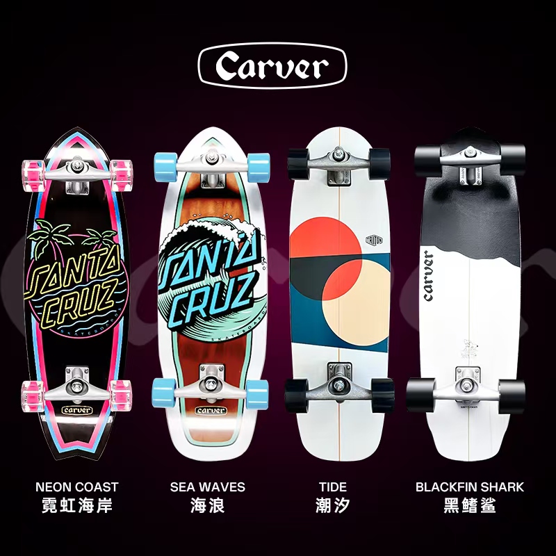 美國Carver官方旗艦店陸地沖浪板