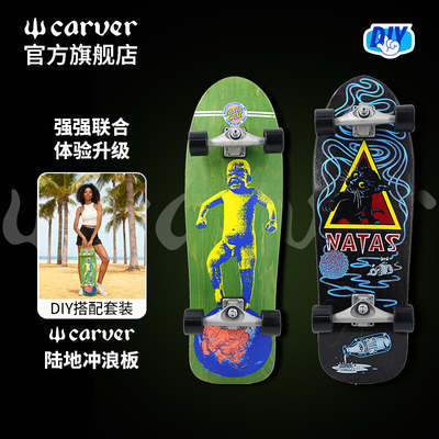 陆冲开创者美国carver陆地冲浪板