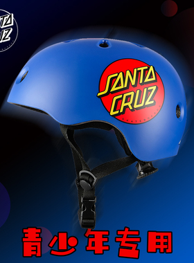 美国Santa Cruz联名Bullet头盔青少年专用护具陆冲滑板轮滑初学者