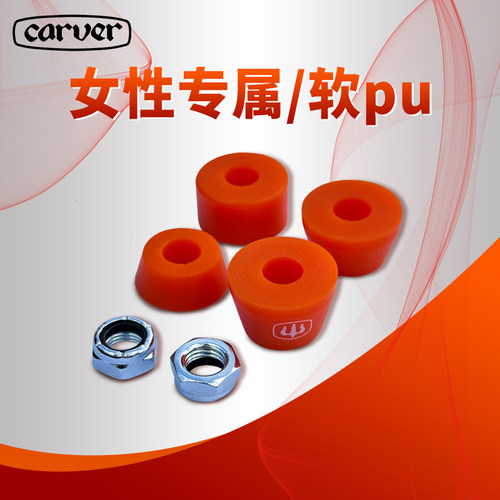 carver陆地冲浪板配件PU