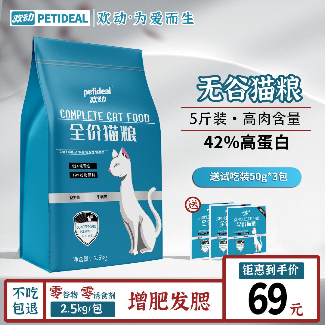欢动无谷猫粮幼猫成猫增肥营养发腮全价全阶通用型国产猫粮试吃装