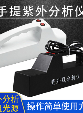 手提式紫外灯ZF-1三用紫外分析仪充电254nm灯管暗箱式黄曲霉素测