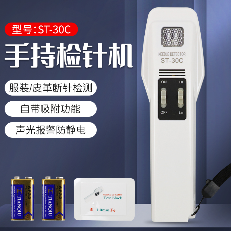 金属探测仪器检测针加强检针机