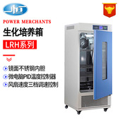 上海一恒 生化培养箱微生物培养箱BOD测试箱恒温 LRH系列