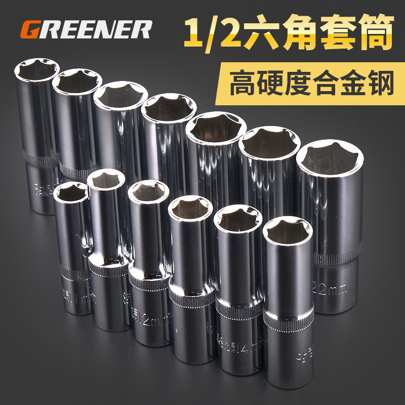 绿林12.5mm六角加长套筒/套管套筒头大飞1/2棘轮扳手套筒六角扳手