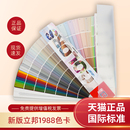 正品 修千色彩搭配色卡网红 立邦色卡1988色立邦乳胶漆色卡油漆涂料比色卡样本样板国标调色卡国际标准设计师装
