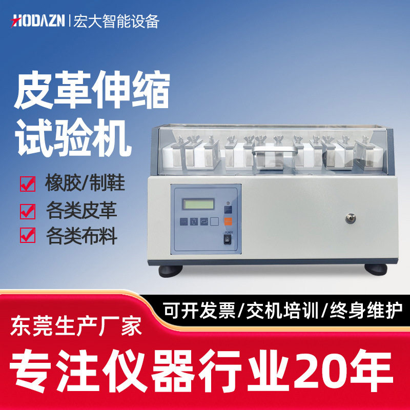 鞋面皮伸缩试验机皮革拉伸挤压曲折测试仪刮痕皱纹受损模拟耐热扰