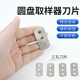 克重仪刀片 三孔耐用不锈钢刀片 四面 圆盘取样器刀片 取样刀刀片