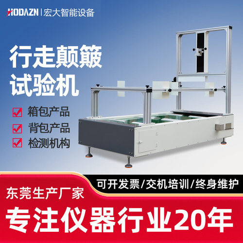 箱包行走颠簸试验机箱包行走障碍测试仪箱包轮子行走颠簸测试仪器