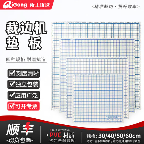 裁布机垫板多规格/加厚