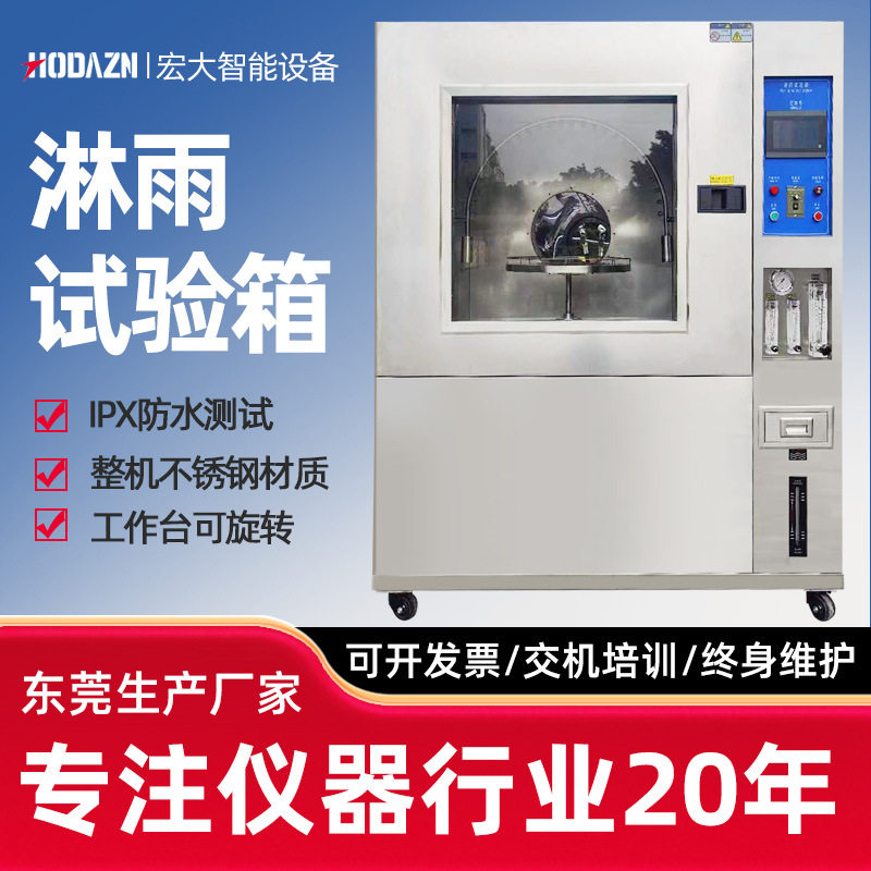 IPX淋雨试验箱摆管式汽车喷水喷淋防水测试机模拟淋雨环境实验仪