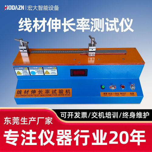 线材伸长率试验机延伸率铜线拉力测试仪导线铝包铁线丝抗伸长测试