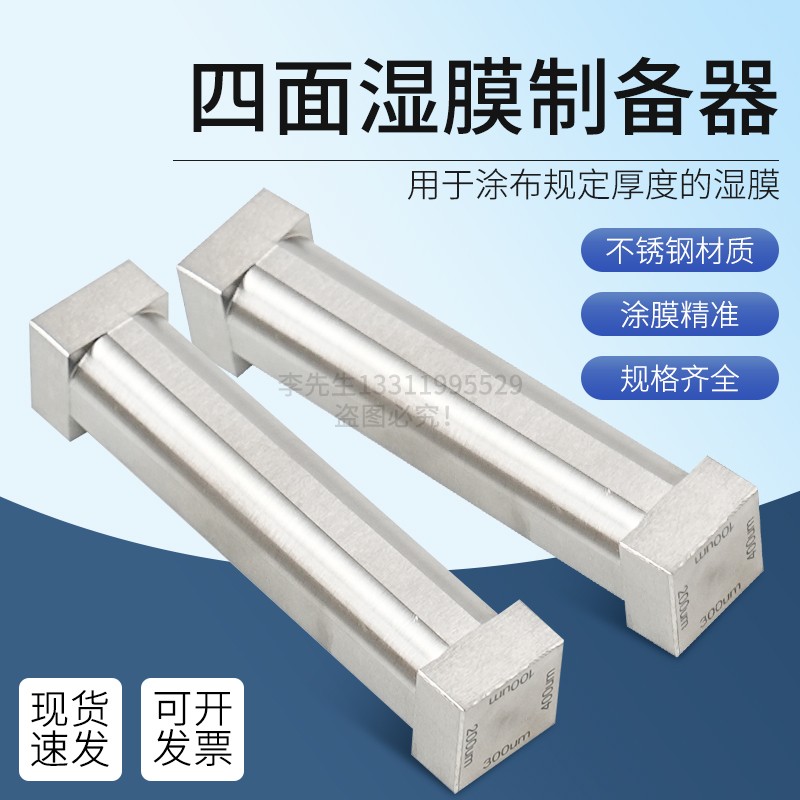 SZQ四面涂膜器湿膜制备器涂布器