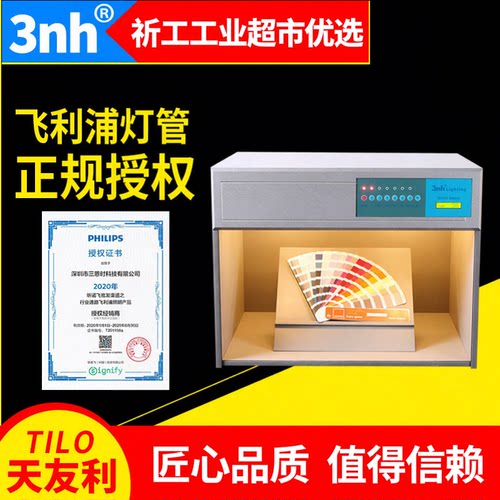 TILO天友利国际标准UV对色灯箱