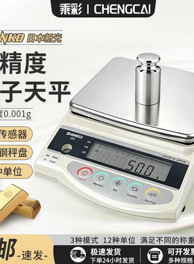 日本新光电子天平秤0.1g精准珠宝黄金厨房称精密0.001g高精度克称