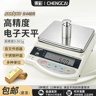 日本新光电子天平秤0.1g精准珠宝黄金厨房称精密0.001g高精度克称