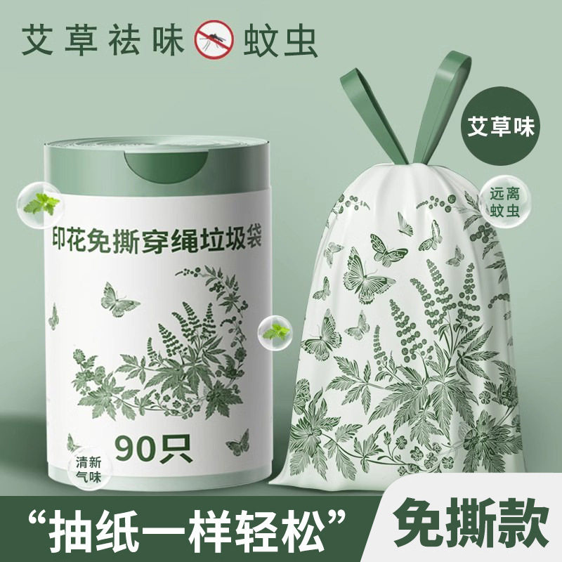 艾草垃圾袋家用加厚手提式防厨房蚊虫免撕抽绳大号厨余祛味塑料袋