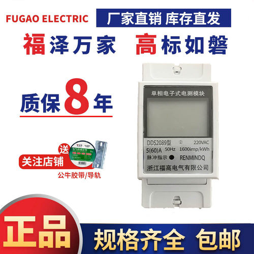 家用单相220V导轨式电表2P