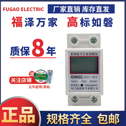 家用单相220V导轨式电表出租房公寓小型电表电能计量模块80A