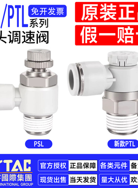 亚德客304不锈钢调速阀节流阀PSL4M5A PTL6M5A 801B 1003 1204S